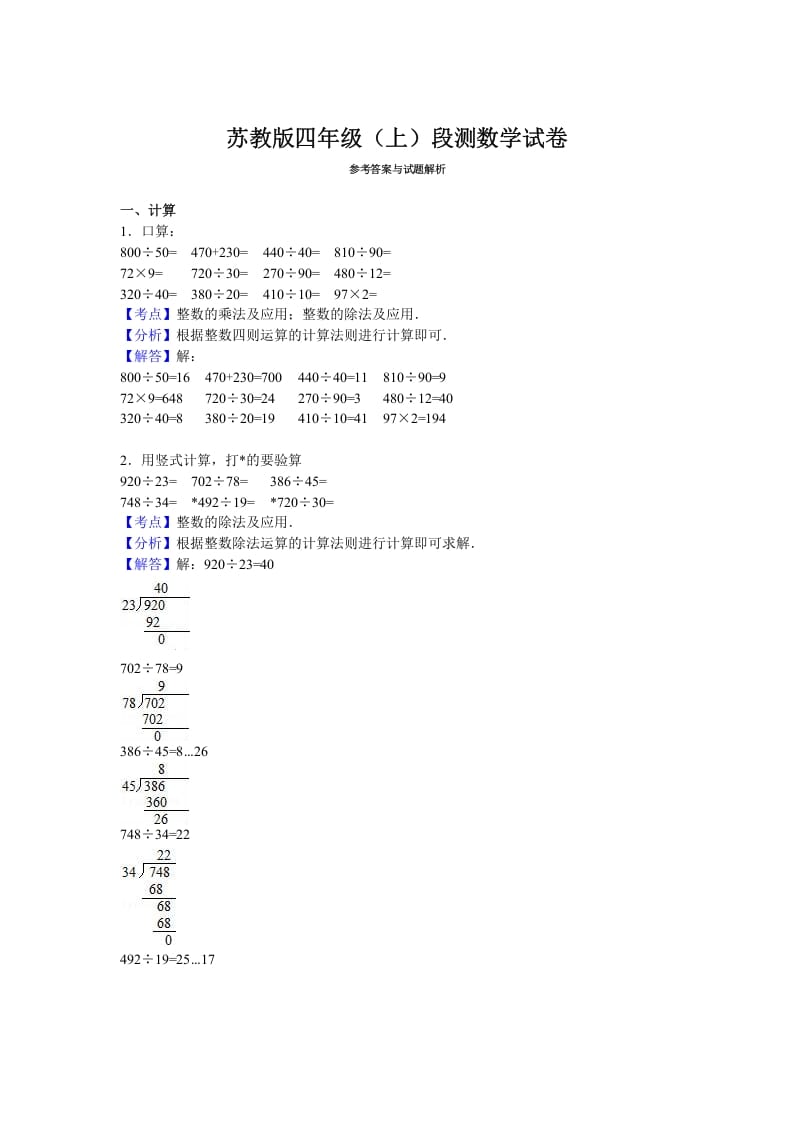 图片[3]-四年级数学上册期末测试卷3（苏教版）-久久学科网