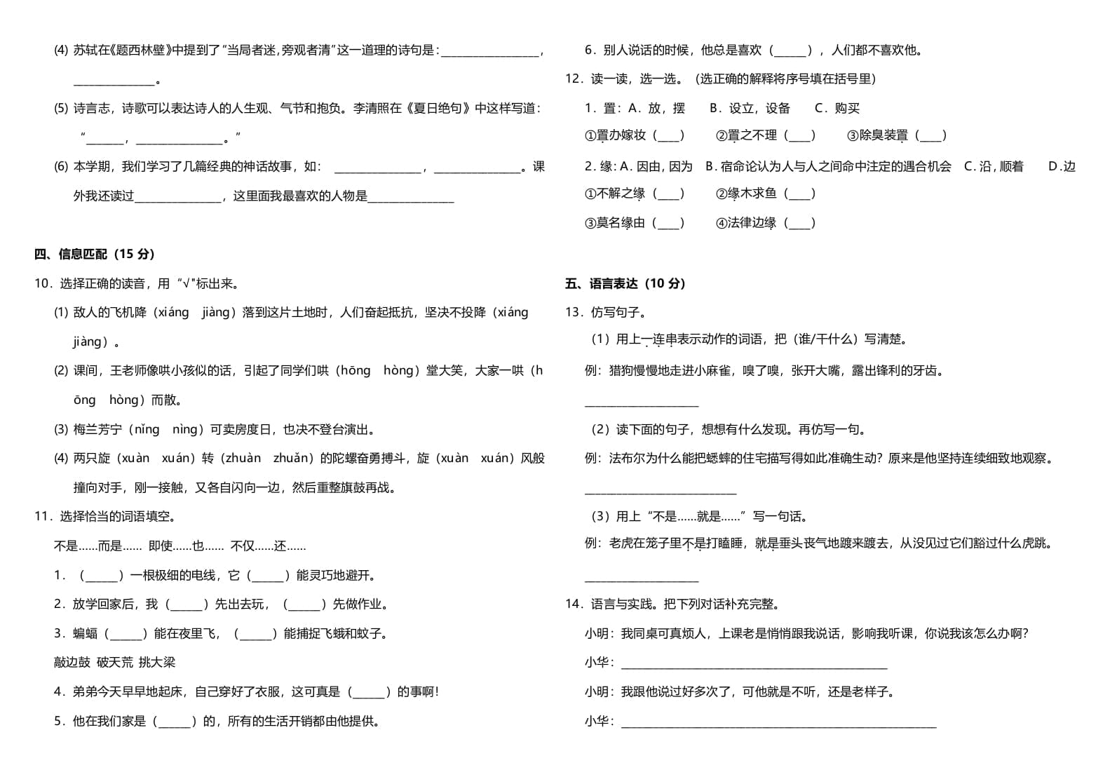 图片[2]-四年级语文上册（期末测试）(11)-久久学科网