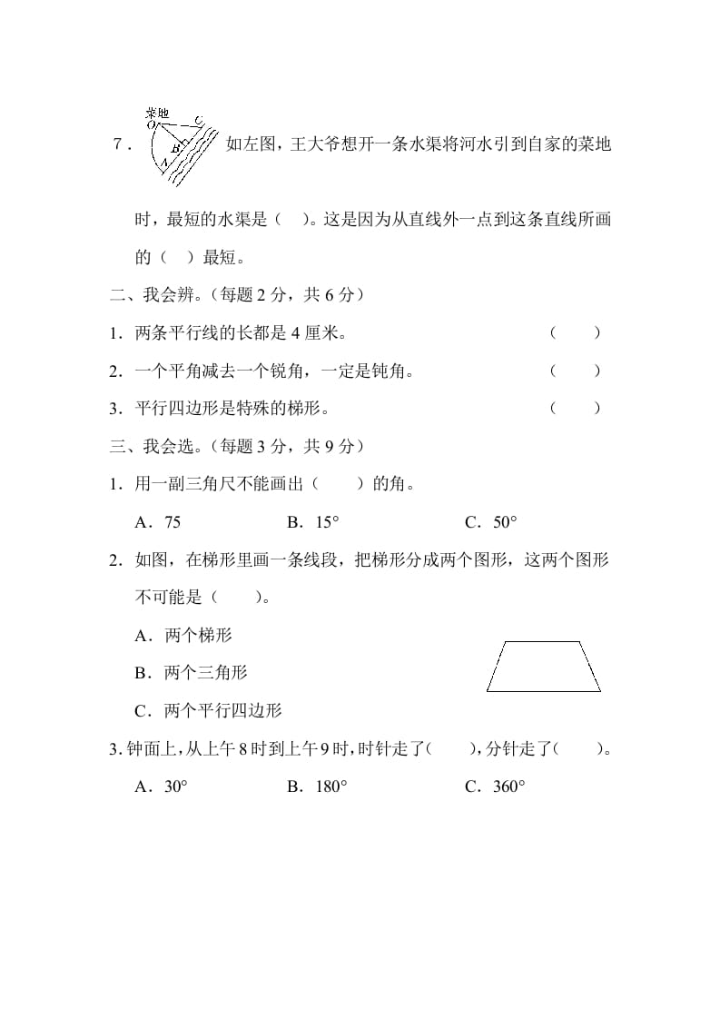 图片[2]-四年级数学上册4几何世界的动手能力（人教版）-久久学科网