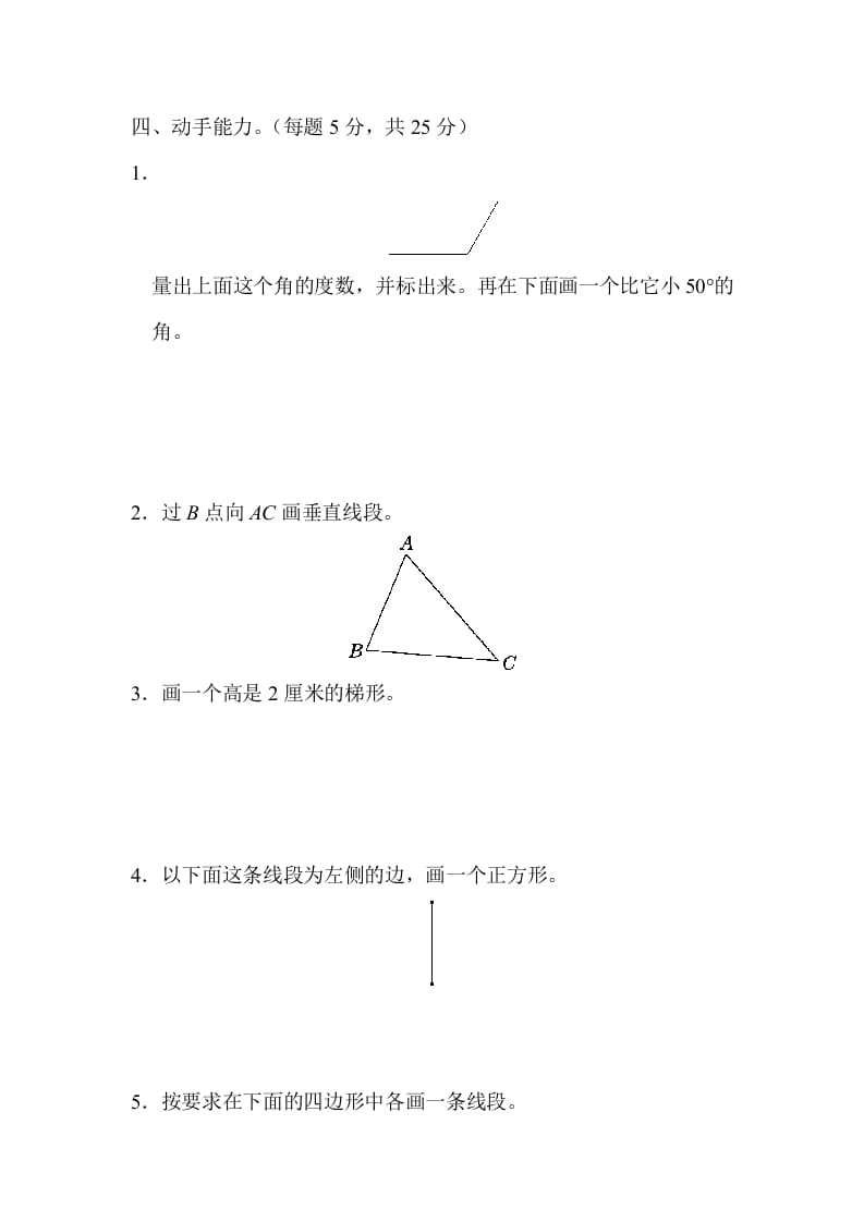 图片[3]-四年级数学上册4几何世界的动手能力（人教版）-久久学科网