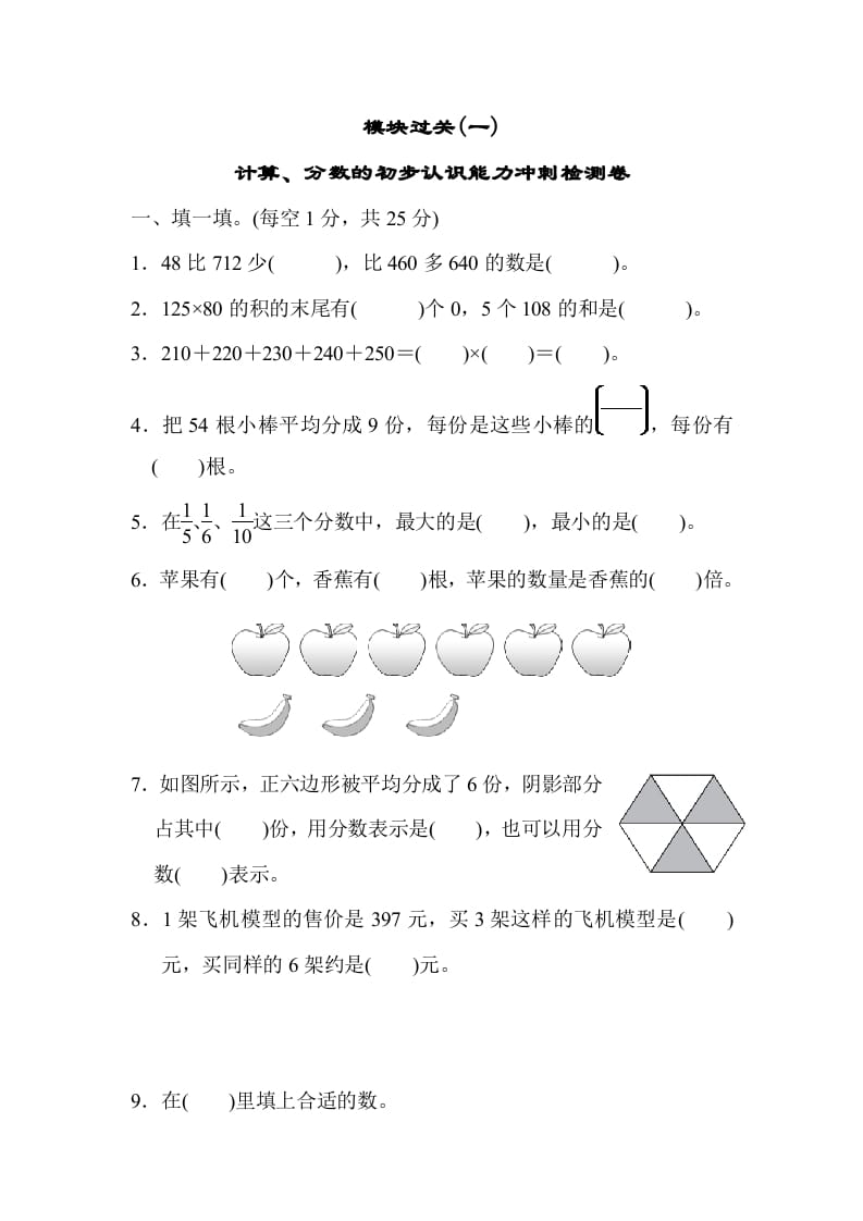 三年级数学上册模块过关(一)（人教版）-久久学科网