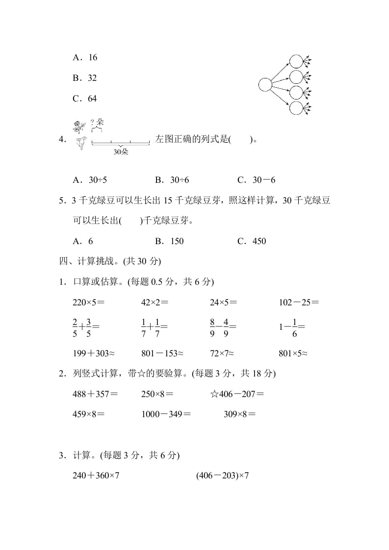 图片[3]-三年级数学上册模块过关(一)（人教版）-久久学科网