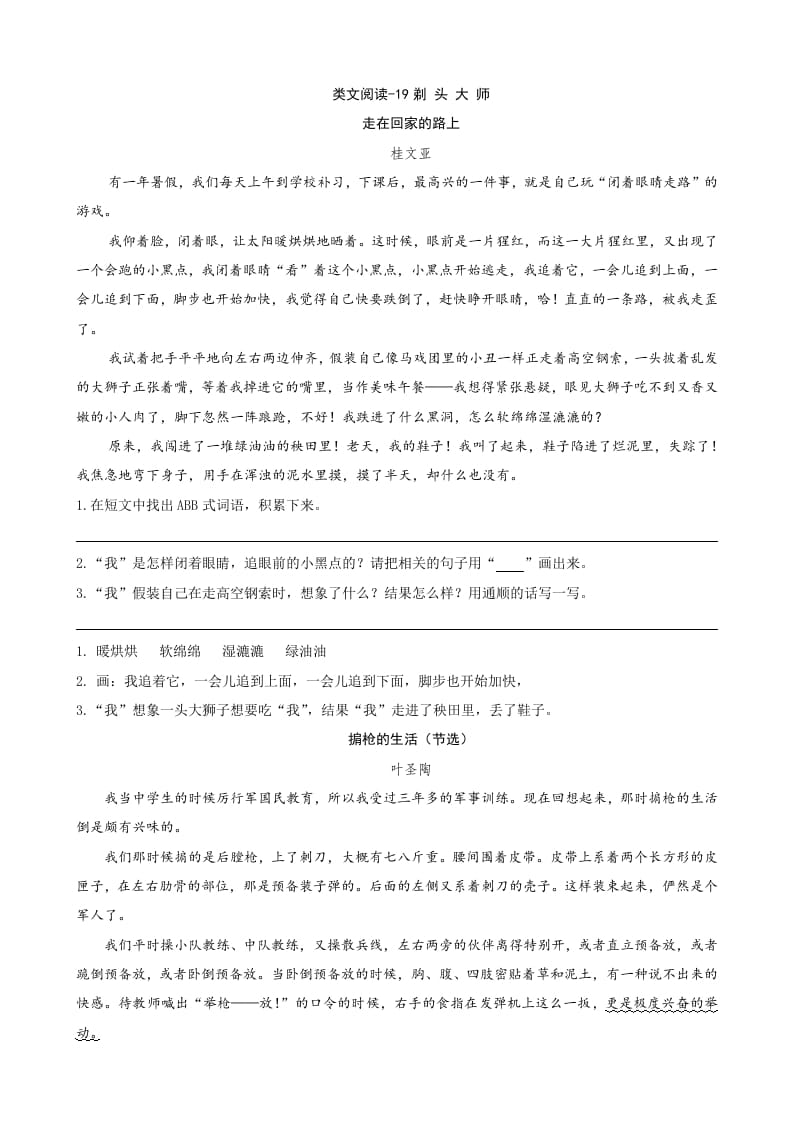 三年级语文下册类文阅读-19剃头大师-久久学科网