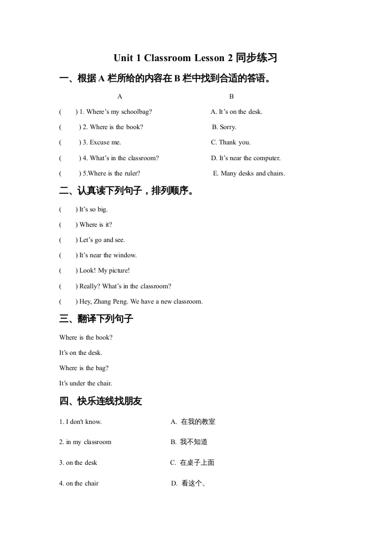 一年级英语上册Unit1ClassroomLesson2同步练习2（人教一起点）-久久学科网