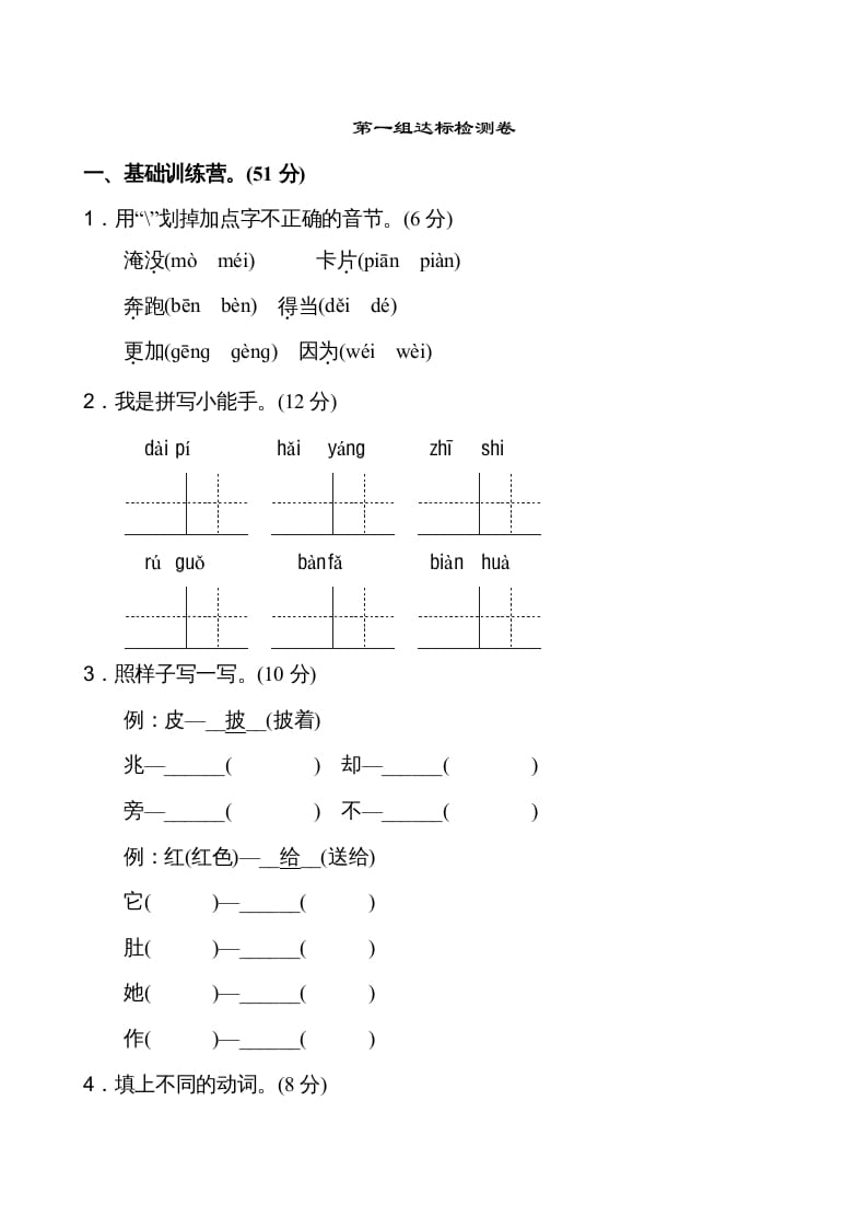 二年级语文上册第1单元（部编）-久久学科网