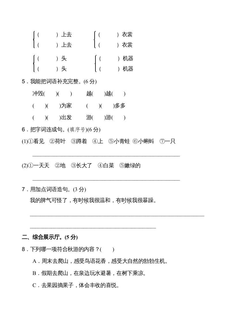 图片[2]-二年级语文上册第1单元（部编）-久久学科网