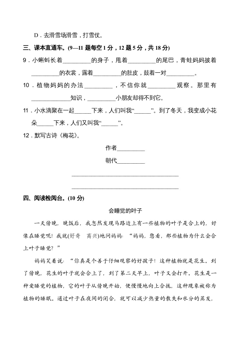 图片[3]-二年级语文上册第1单元（部编）-久久学科网