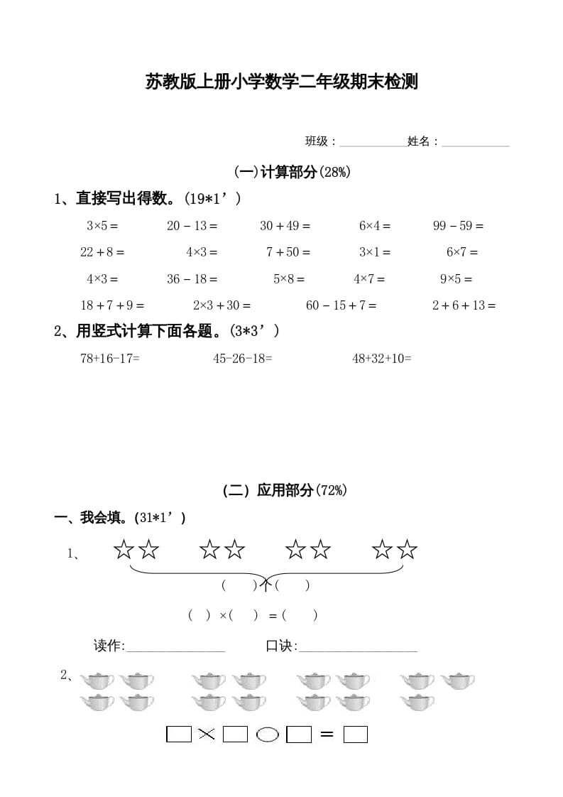 二年级数学上册新期末试卷1（苏教版）-久久学科网