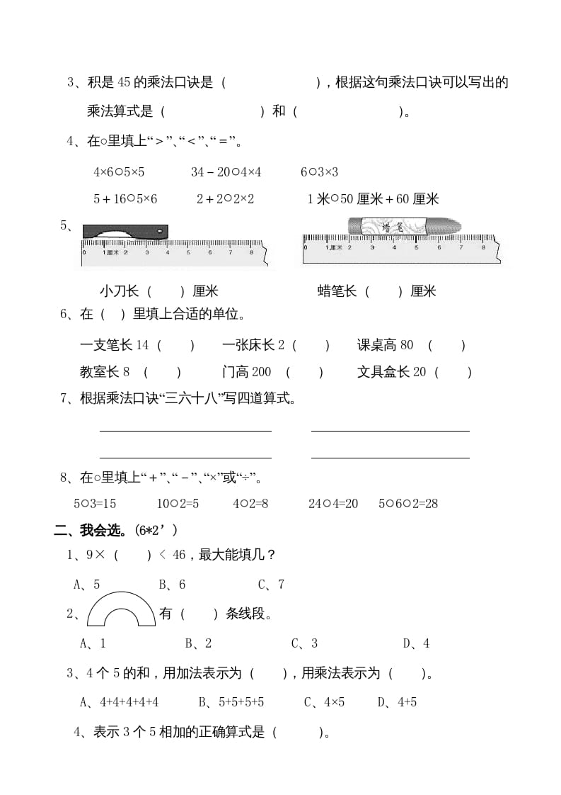 图片[2]-二年级数学上册新期末试卷1（苏教版）-久久学科网