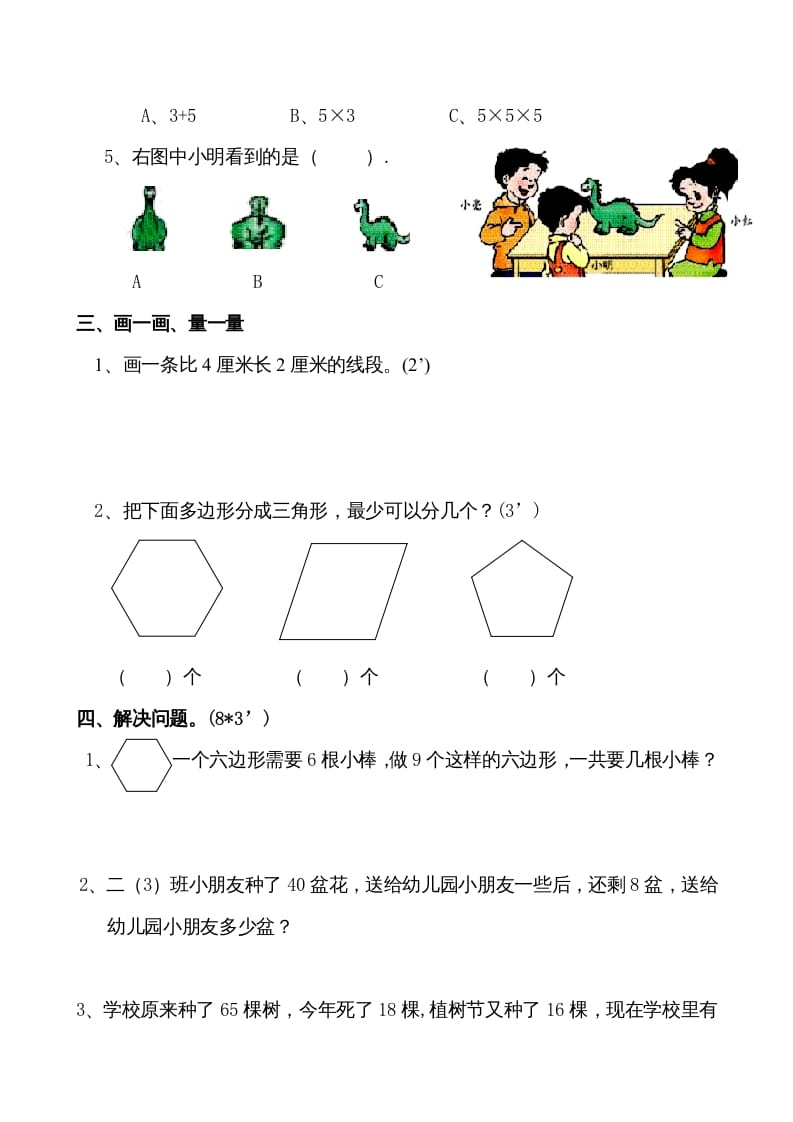 图片[3]-二年级数学上册新期末试卷1（苏教版）-久久学科网