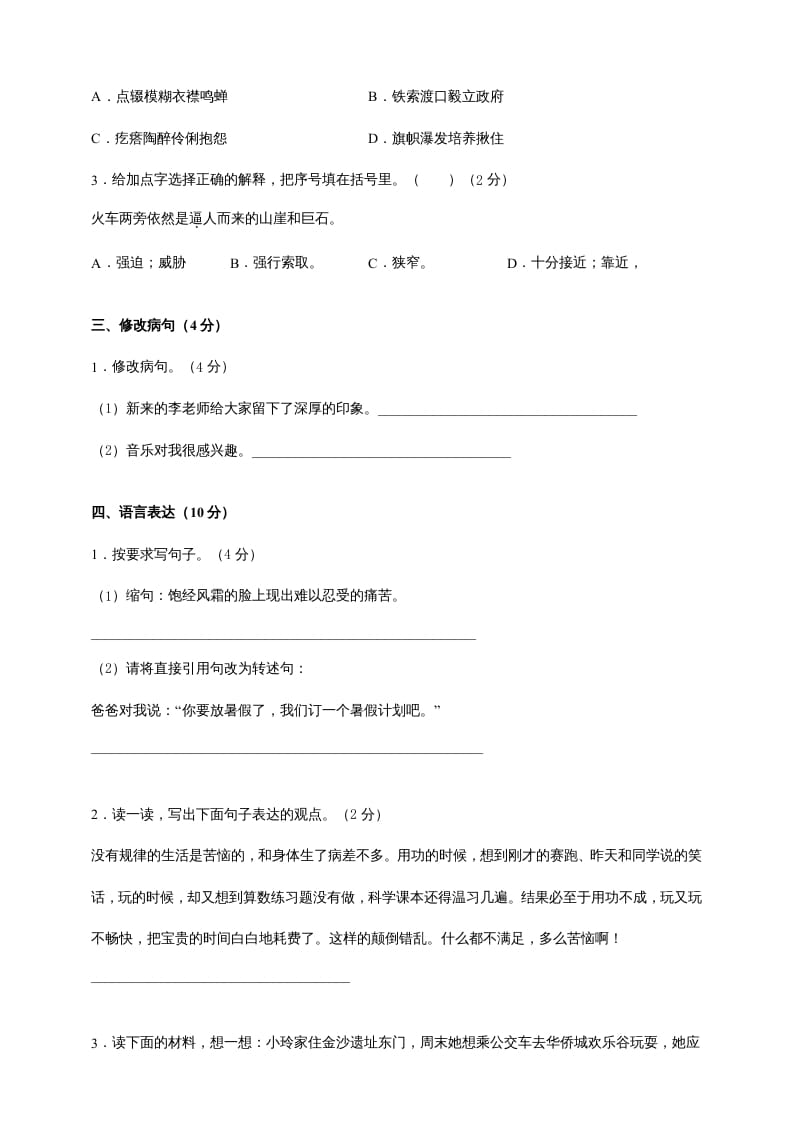 图片[2]-六年级语文上册（期末测试卷）(3)（部编版）-久久学科网