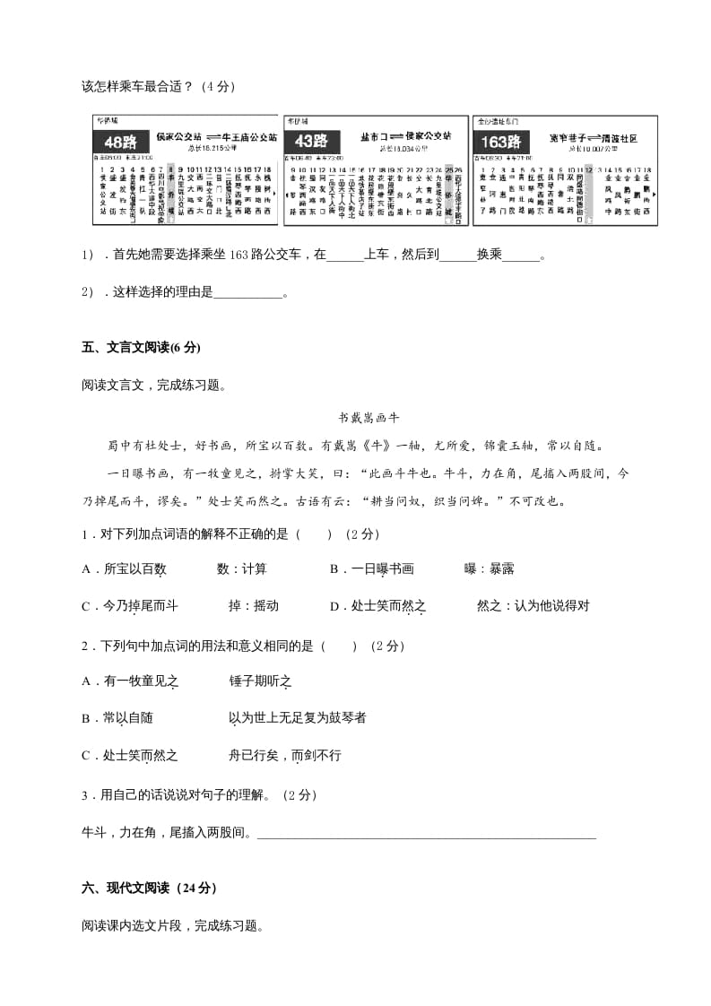 图片[3]-六年级语文上册（期末测试卷）(3)（部编版）-久久学科网