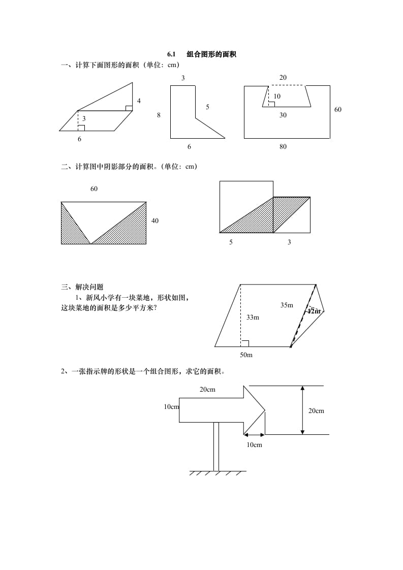 五年级数学上册6.1组合图形的面积（北师大版）-久久学科网