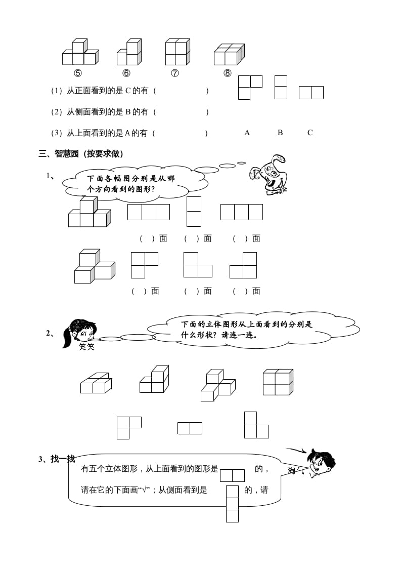 图片[2]-二年级数学上册第7单元《观察物体》（苏教版）-久久学科网