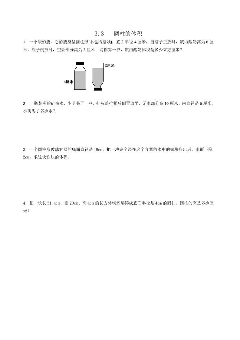 六年级数学下册3.3圆柱的体积-久久学科网