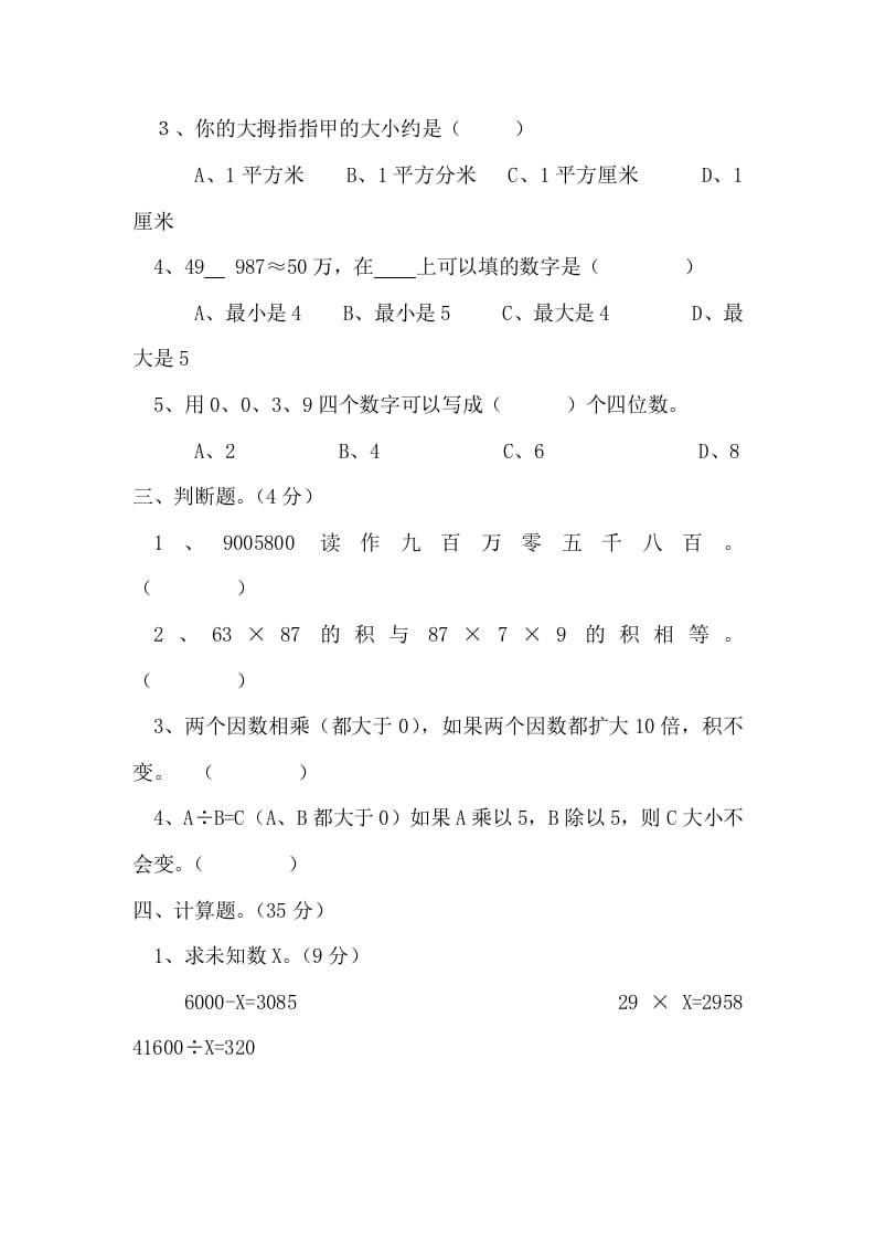 图片[2]-四年级数学上册期末测试卷2（人教版）-久久学科网