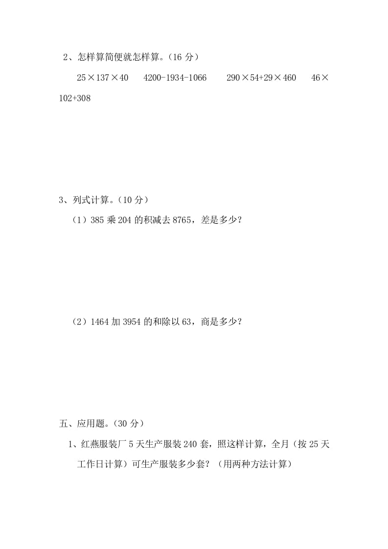 图片[3]-四年级数学上册期末测试卷2（人教版）-久久学科网