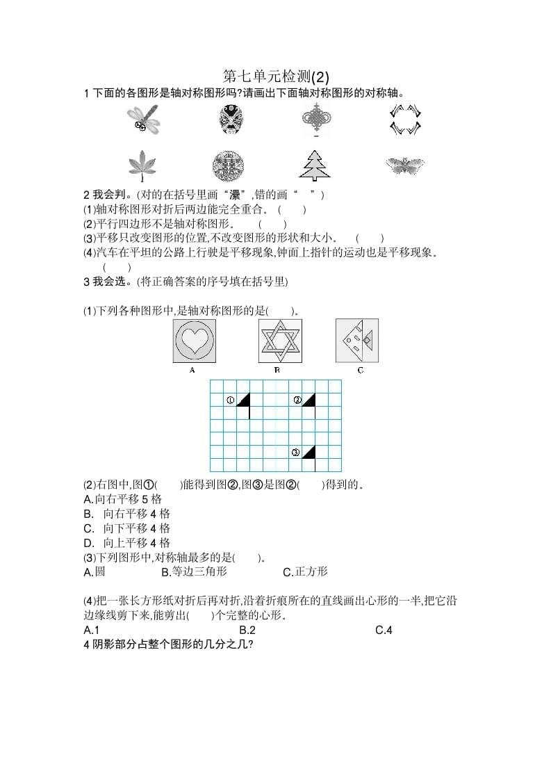 四年级数学下册第七单元检测2-久久学科网