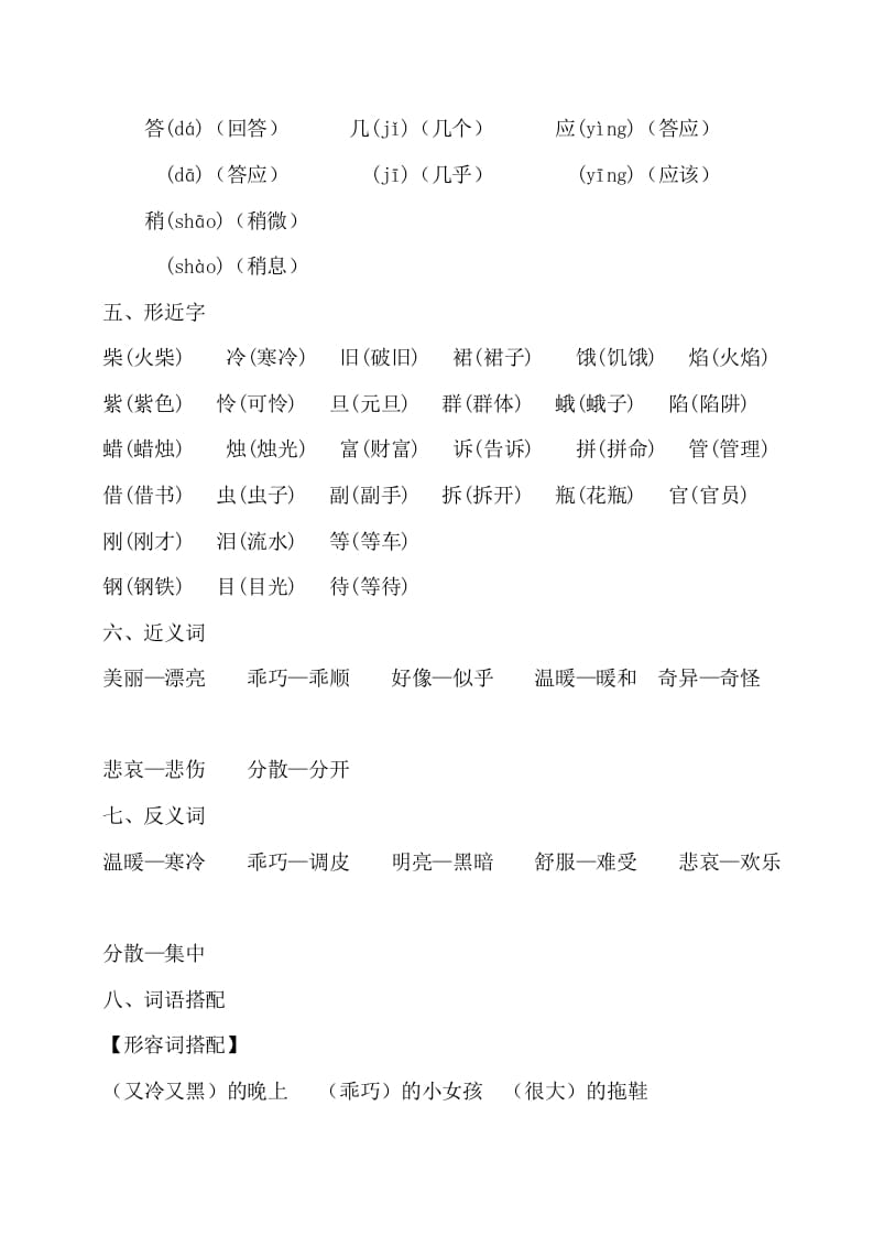 图片[2]-三年级语文上册第三单元知识梳理（部编版）-久久学科网