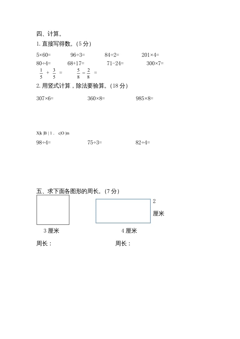 图片[3]-三年级数学上册期末考试检测试题（苏教版）-久久学科网