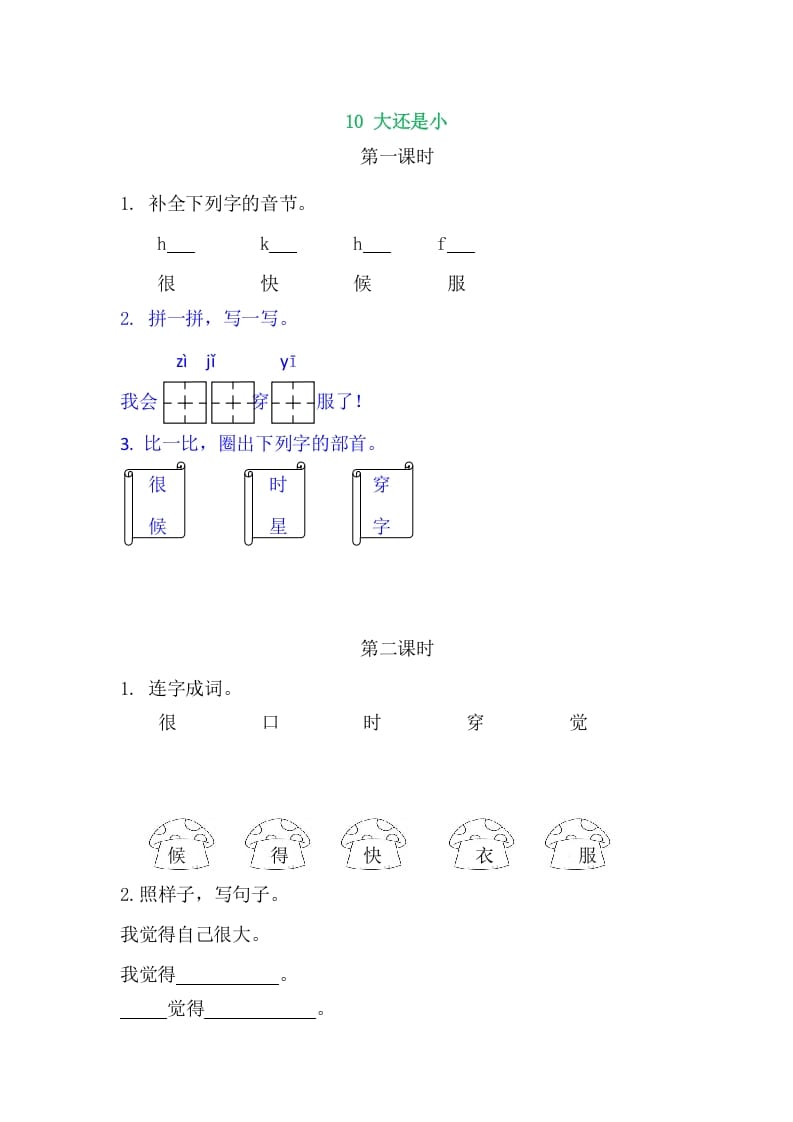 二年级语文上册10大还是小（部编）-久久学科网