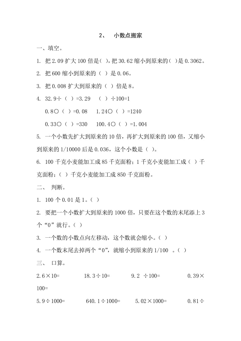 四年级数学下册3.2小数点搬家-久久学科网
