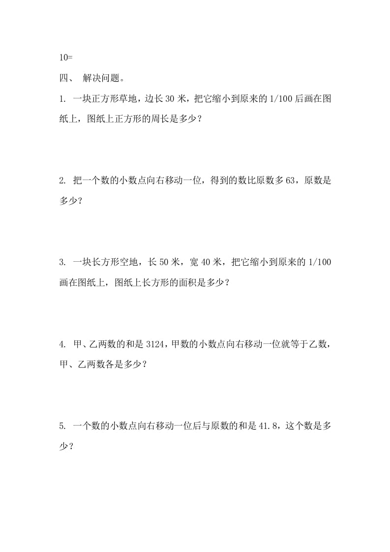 图片[2]-四年级数学下册3.2小数点搬家-久久学科网