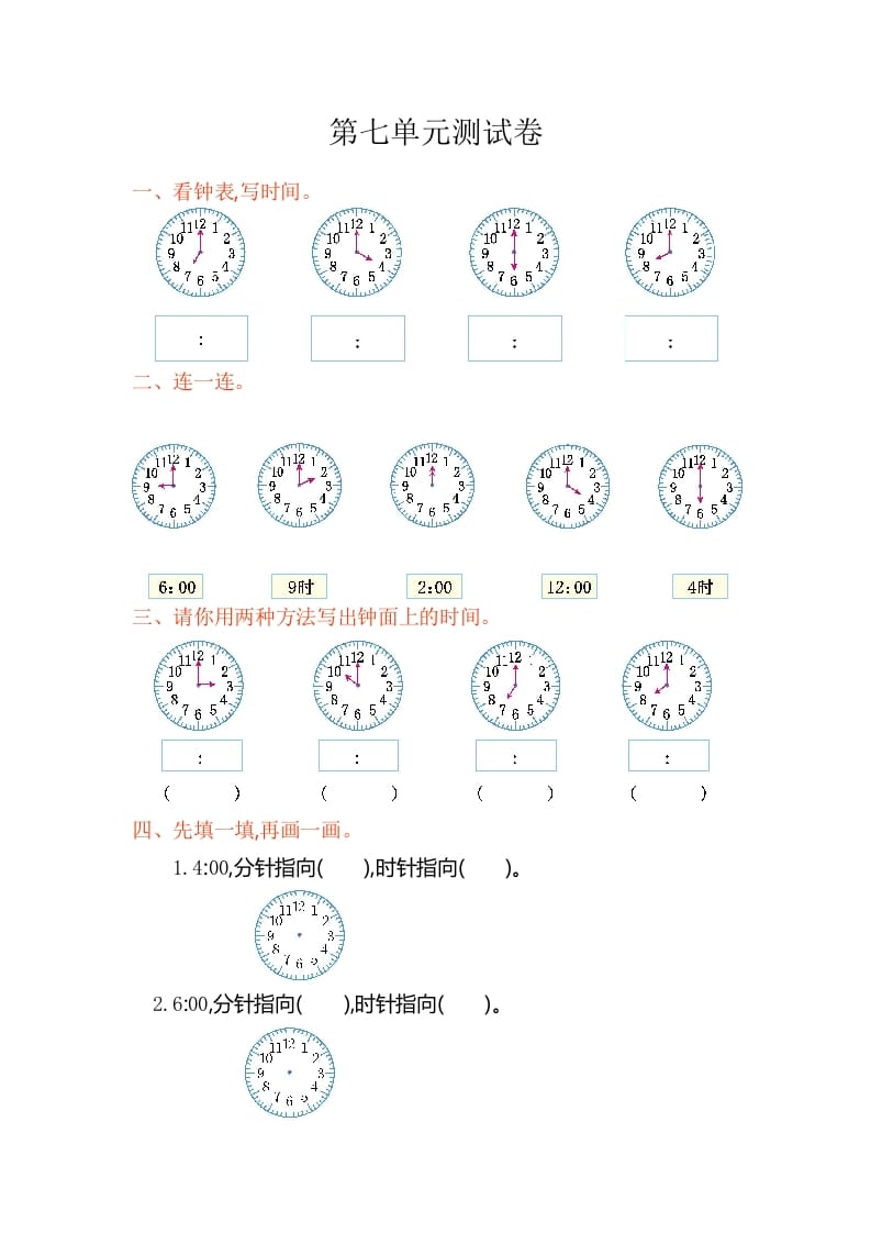 一年级数学上册第七单元测试卷（人教版）-久久学科网