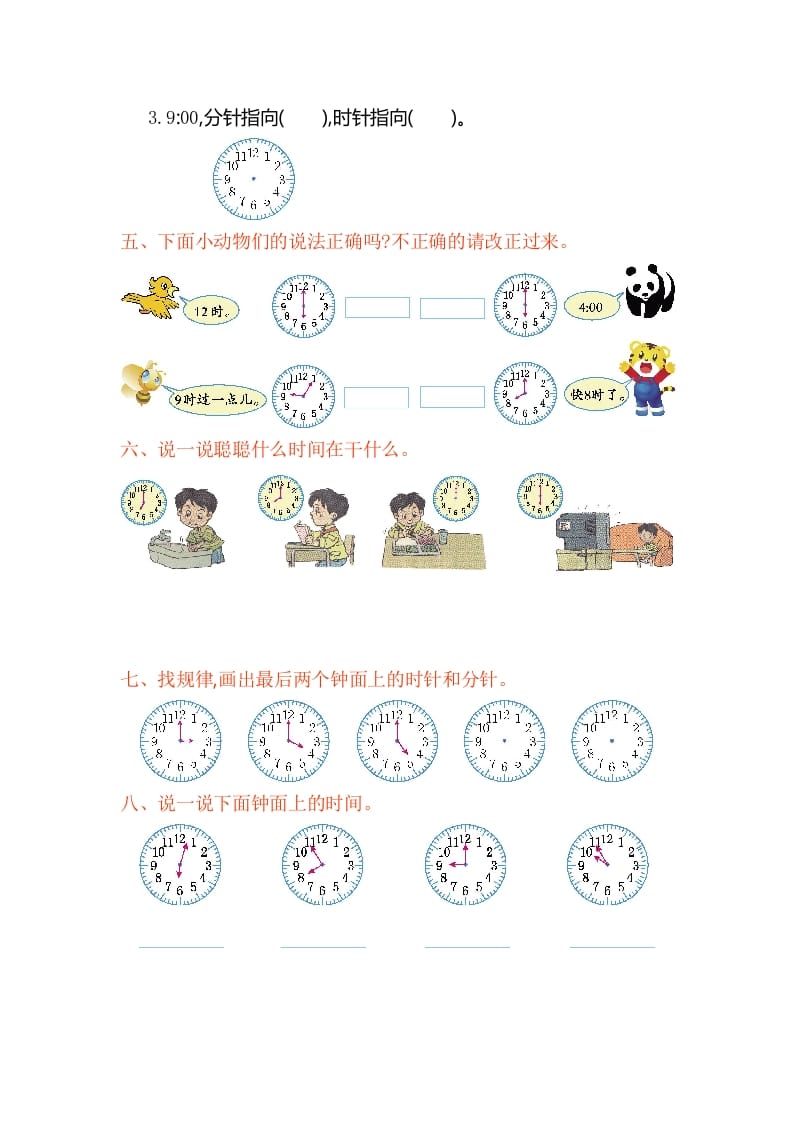 图片[2]-一年级数学上册第七单元测试卷（人教版）-久久学科网