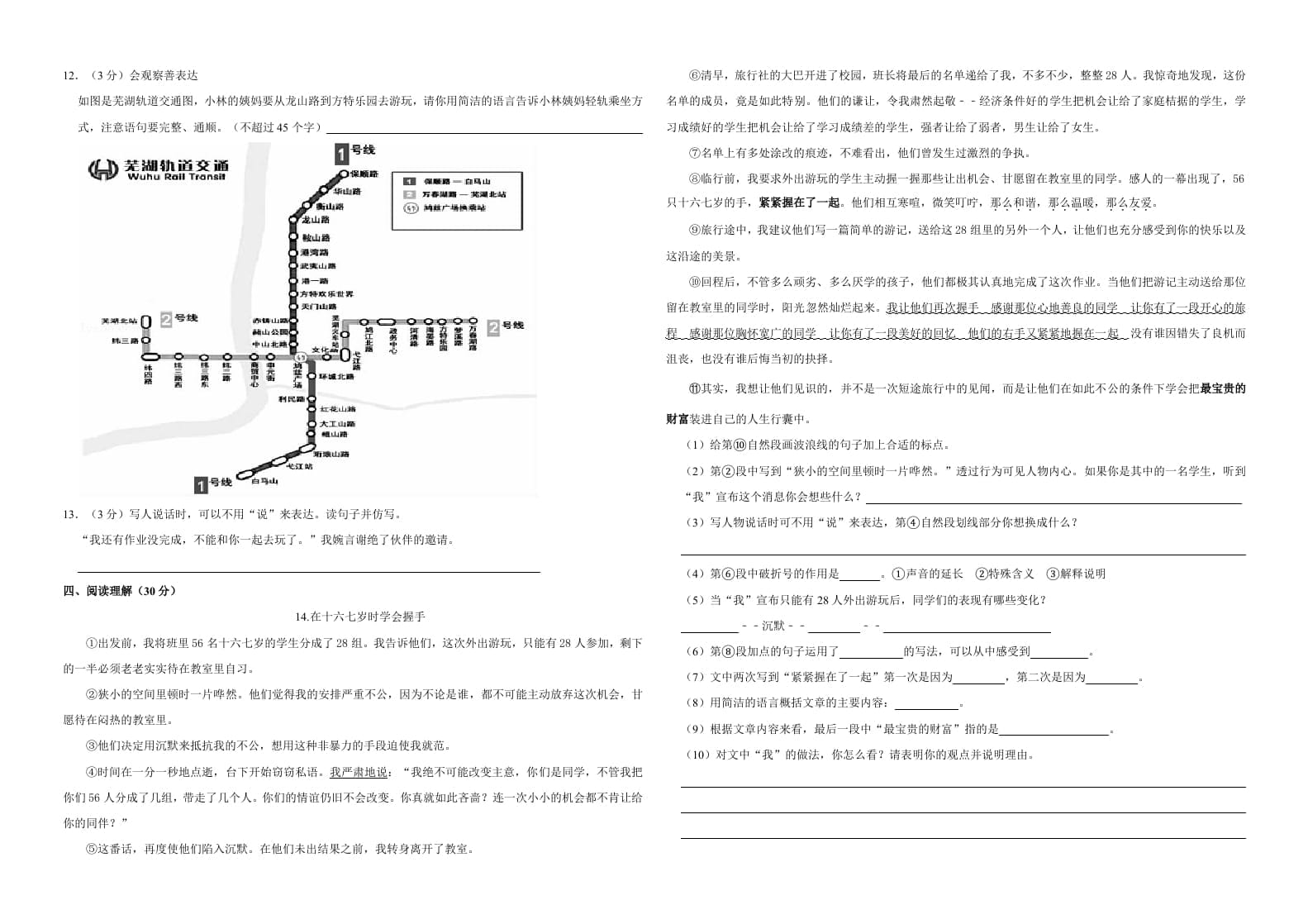 图片[2]-六年级语文上册（期末测试卷）(17)（部编版）-久久学科网