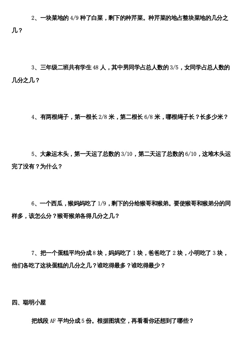 图片[2]-三年级数学上册分数的初步认识练习题（人教版）-久久学科网