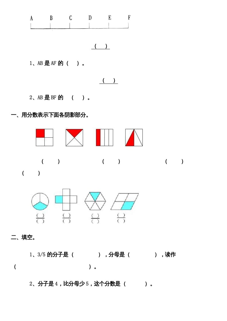 图片[3]-三年级数学上册分数的初步认识练习题（人教版）-久久学科网