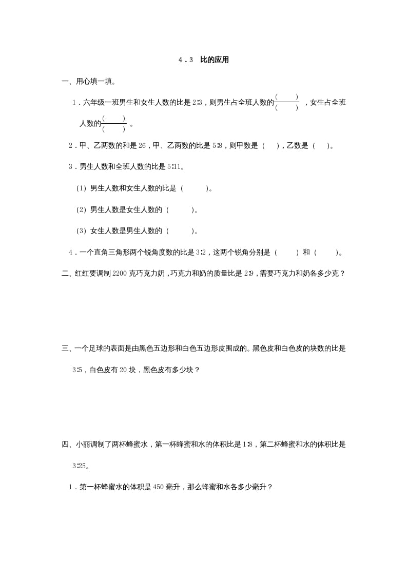六年级数学上册4.3比的应用（人教版）-久久学科网