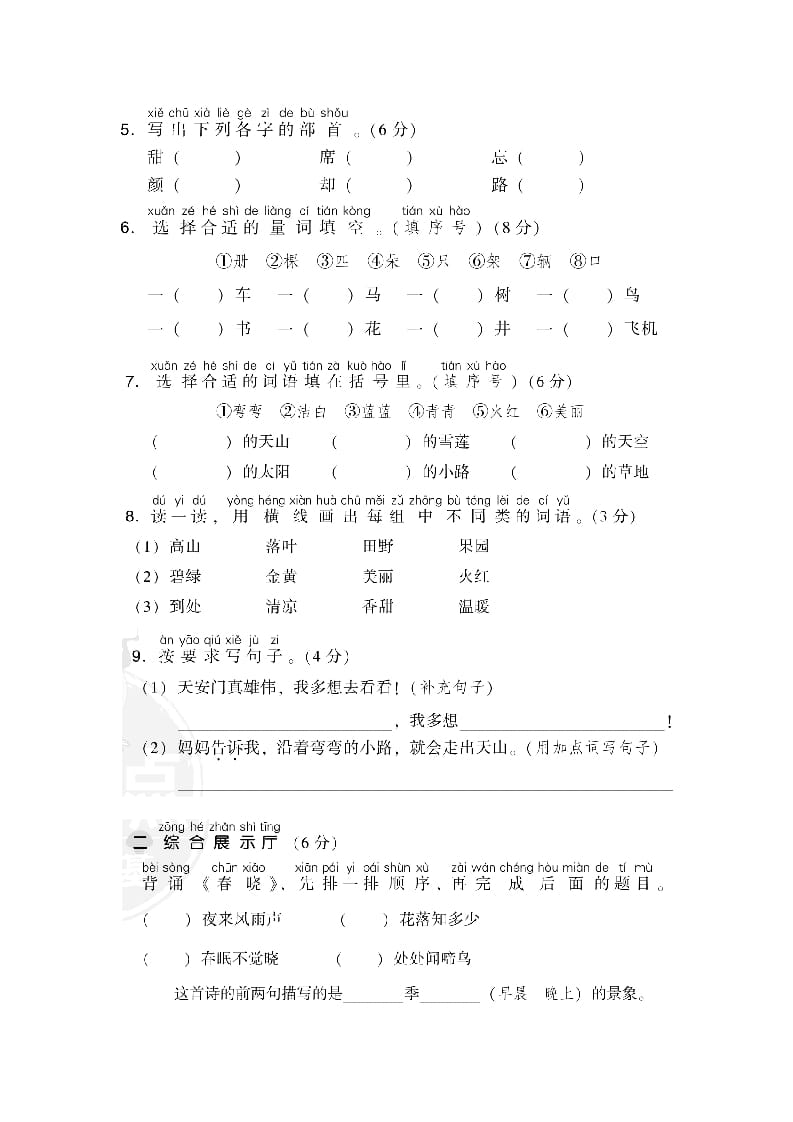 图片[2]-一年级语文下册第二单元达标检测卷-久久学科网