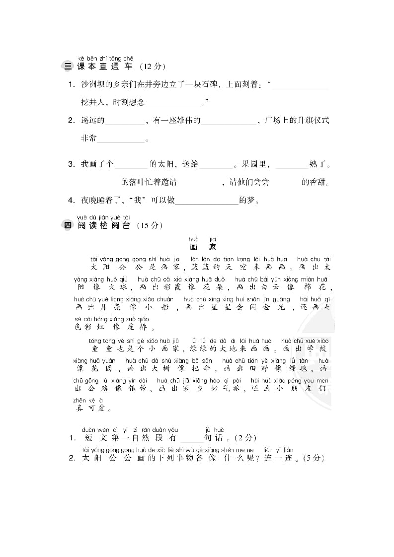 图片[3]-一年级语文下册第二单元达标检测卷-久久学科网