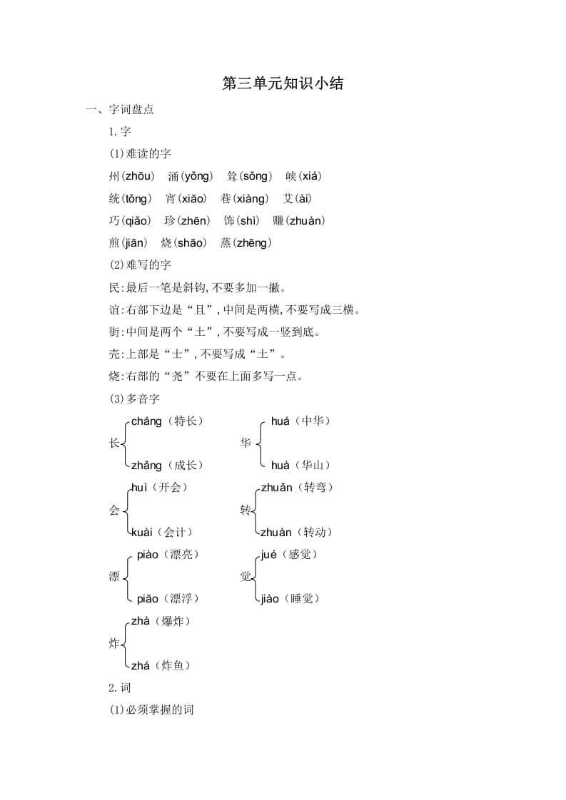 二年级语文下册第三单元知识小结-久久学科网