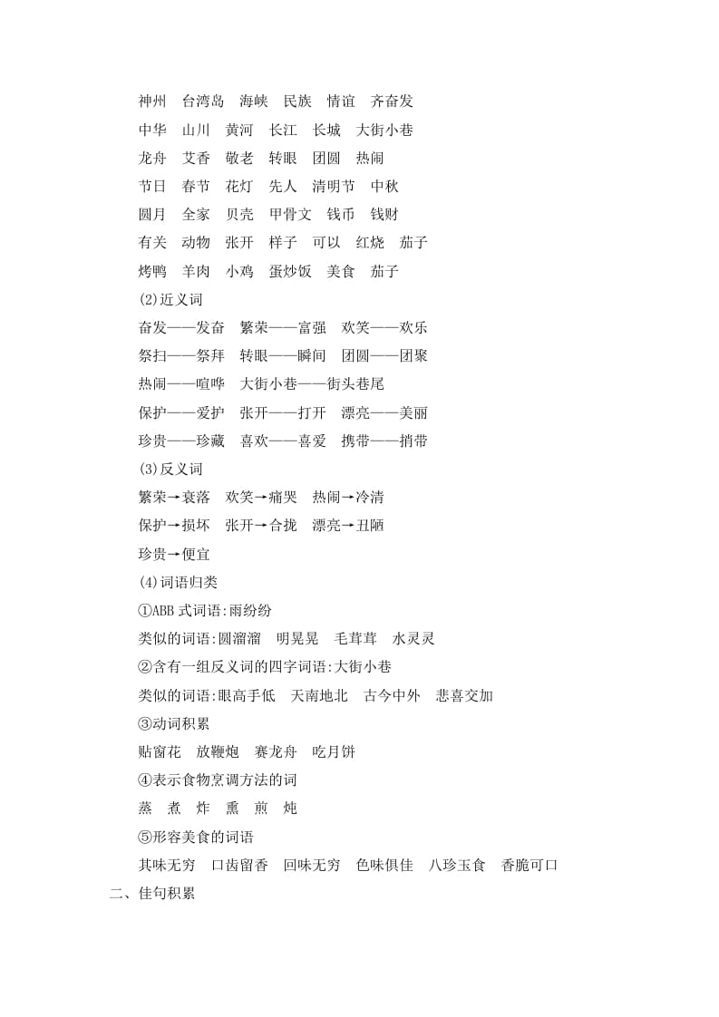图片[2]-二年级语文下册第三单元知识小结-久久学科网