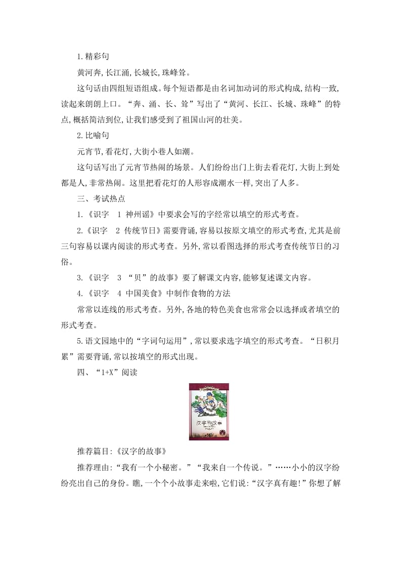 图片[3]-二年级语文下册第三单元知识小结-久久学科网