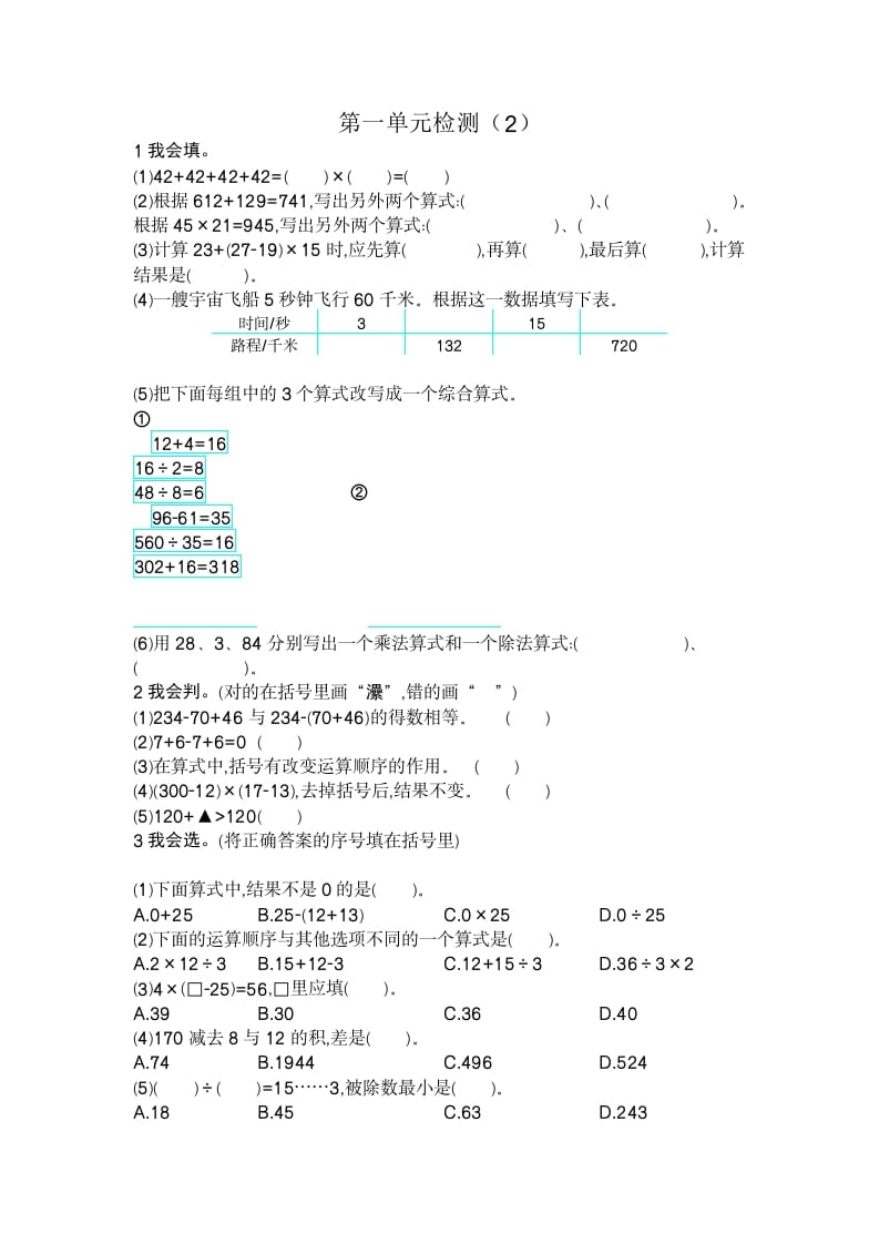 四年级数学下册第一单元检测（2）-久久学科网