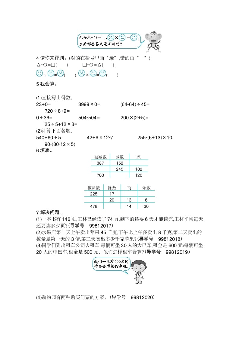 图片[2]-四年级数学下册第一单元检测（2）-久久学科网