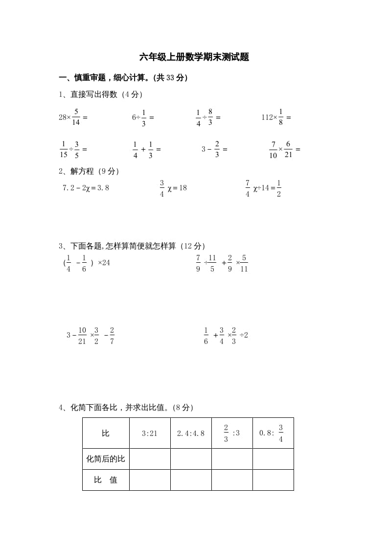 六年级数学上册期末复习检测试题(3)（苏教版）-久久学科网