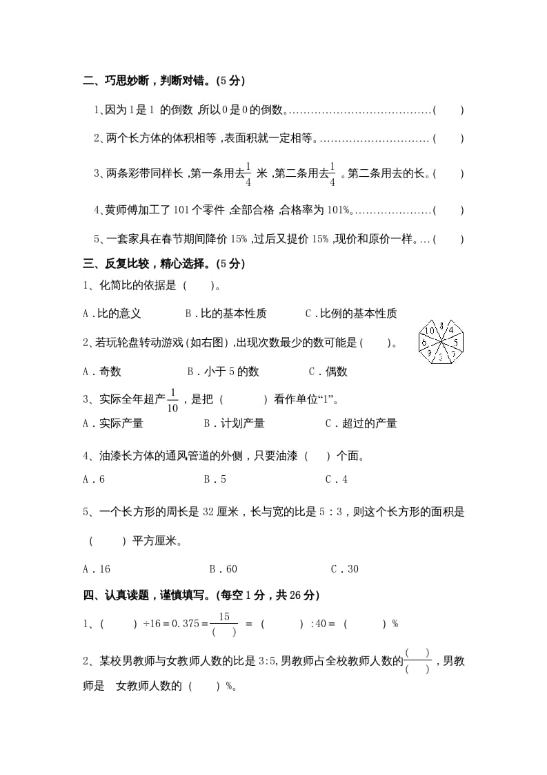 图片[2]-六年级数学上册期末复习检测试题(3)（苏教版）-久久学科网