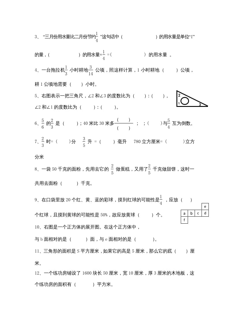 图片[3]-六年级数学上册期末复习检测试题(3)（苏教版）-久久学科网