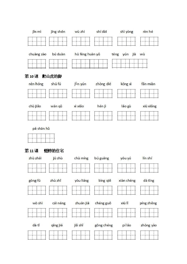 图片[3]-四年级语文上册《看拼音写词语》练习带答案-久久学科网