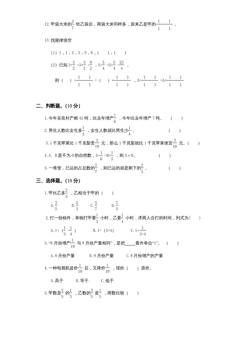 图片[2]-六年级数学上册第5单元《分数四则混合运算》单元检测1（无答案）（苏教版）-久久学科网