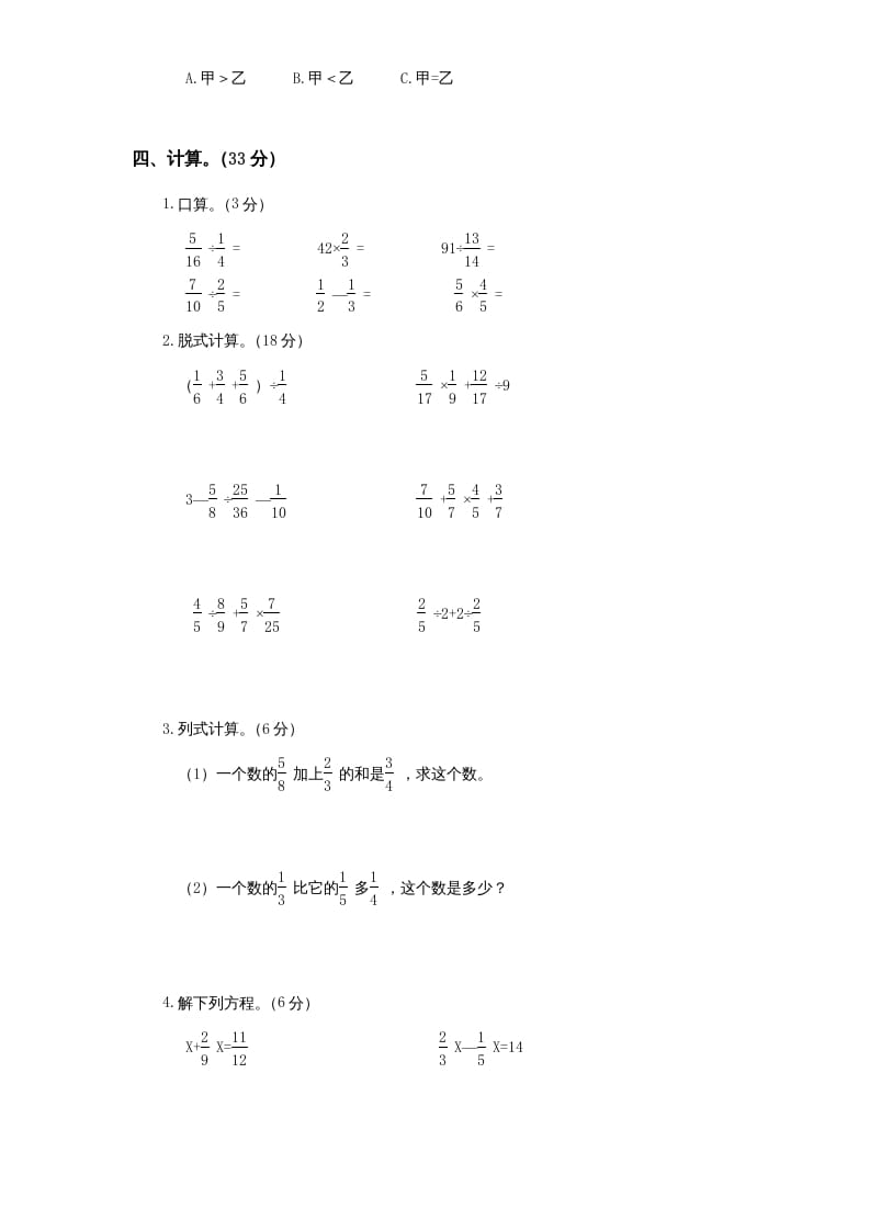 图片[3]-六年级数学上册第5单元《分数四则混合运算》单元检测1（无答案）（苏教版）-久久学科网