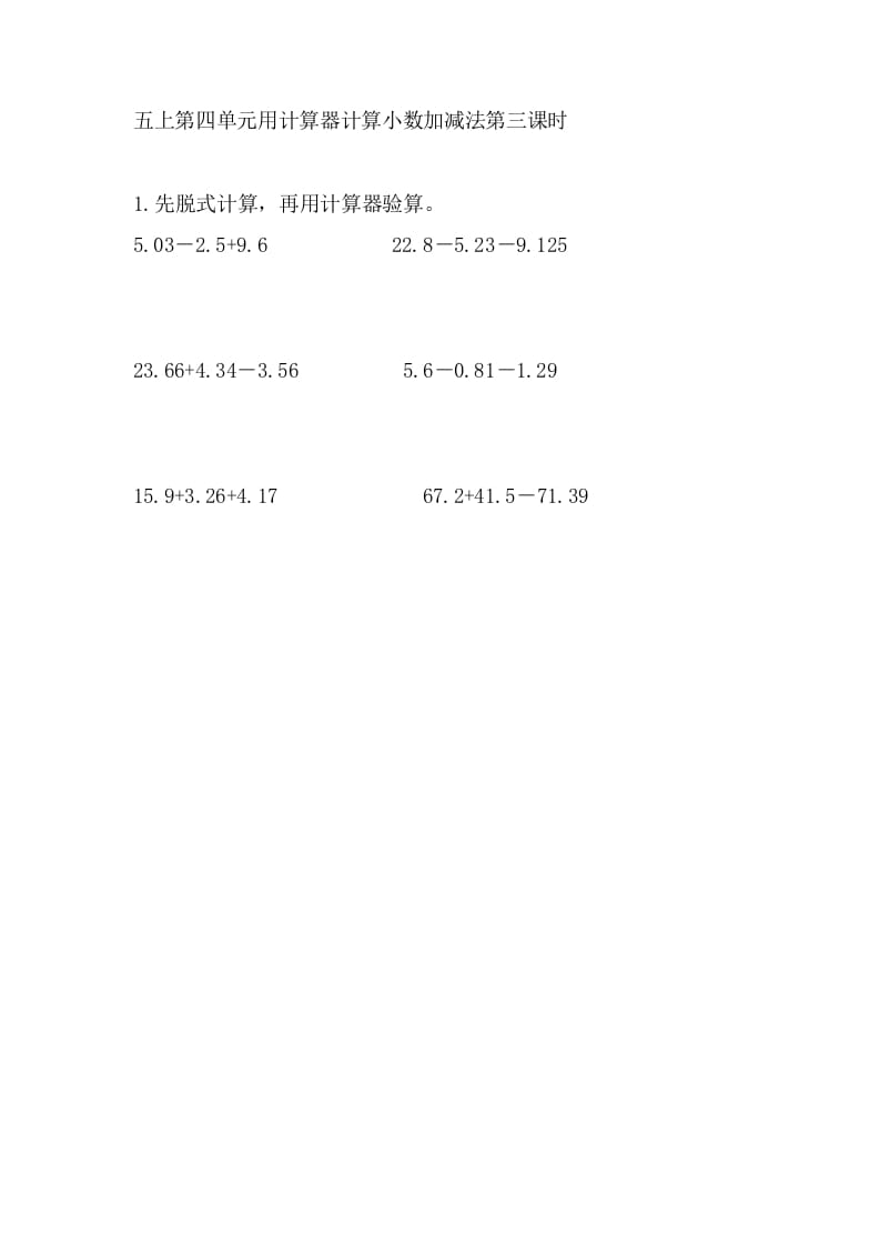 五年级数学上册4.3用计算器计算小数加减法（苏教版）-久久学科网