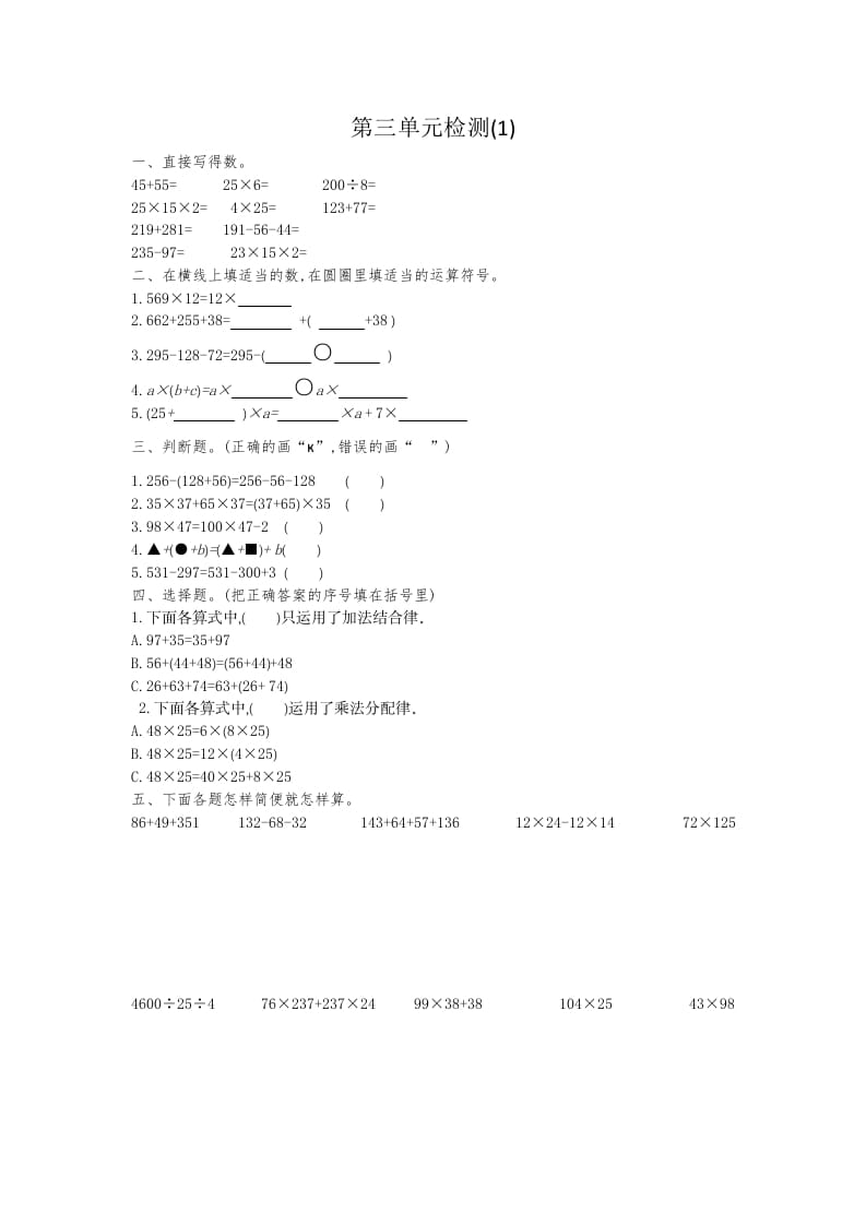 四年级数学下册第三单元检测（1）-久久学科网