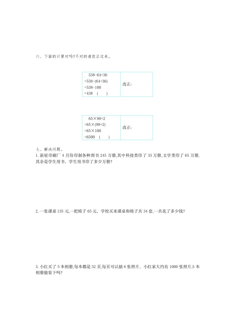 图片[2]-四年级数学下册第三单元检测（1）-久久学科网