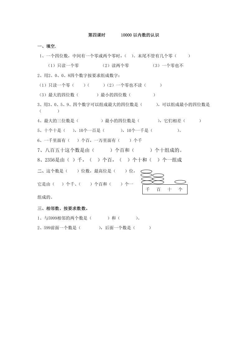 二年级数学下册7.410000以内数的认识-久久学科网